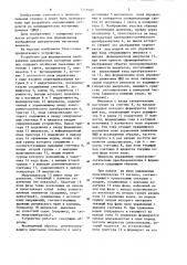 Устройство для формирования изображения динамических магнитных доменов (патент 1249585)