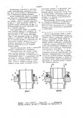 Способ закрепления трубы в трубной решетке теплообменника (патент 1388690)
