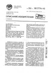 Способ получения (4-амино-2,6-диметилфенилсульфонил) нитрометана (патент 1817776)