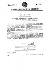 Логарифмическая линейка (патент 37907)