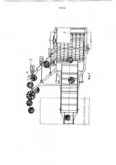 Подборщик бахчевых культур (патент 967358)