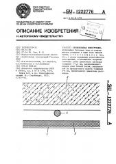 Строительная конструкция (патент 1222776)