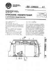 Крепь сопряжения (патент 1590554)