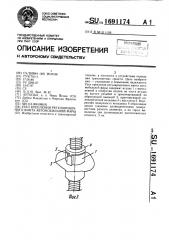 Узел крепления регулировочного винта автомобильной фары (патент 1691174)