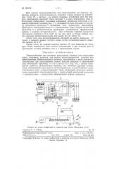 Приспособление для останова резательной машины для разрезания ворса, например вельвета (патент 123145)