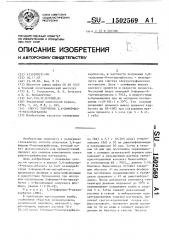 Способ получения 3,6-диформил-9-метилкарбазола (патент 1502569)