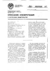 Гипсовое вяжущее (патент 1622320)