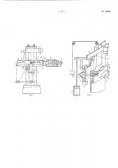 Полуавтомат для стыкования пневмокамер (патент 159635)