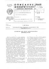 Устройство для спуска перекатываемых штучных грузов (патент 196618)