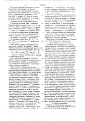 Устройство для моделирования излучения радиопередатчика (патент 733094)