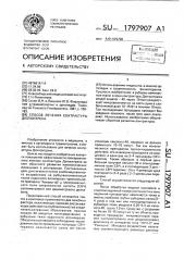 Способ лечения контрактуры дюпюитрена (патент 1797907)