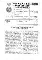 Нагружающее устройство для испы-тания судовых рулевых машин (патент 852720)