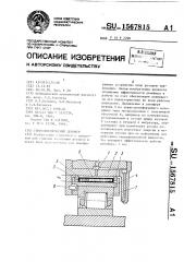 Гидродинамический демпфер (патент 1567815)