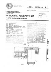 Магазин сменных инструментов (патент 1609610)