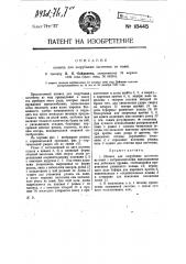 Штанец для вырубания заготовок из кожи (патент 18445)