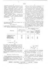 Патент ссср  343455 (патент 343455)