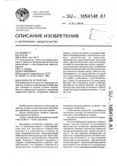 Бункерное устройство (патент 1654148)