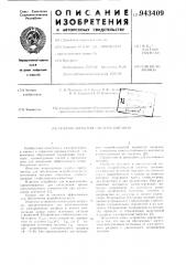 Искробезопасная система питания (патент 943409)