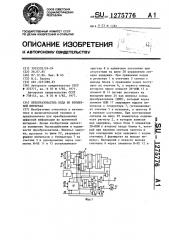 Преобразователь кода во временной интервал (патент 1275776)