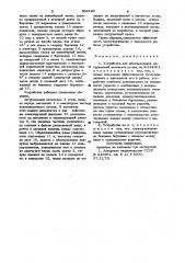 Устройство для обеспыливания загружаемой вагонетки (патент 964182)