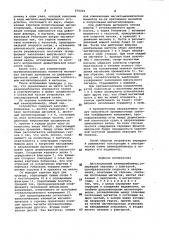 Дистанционный анеморумбометр (патент 970224)