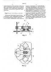 Поворотный контактный переключатель (патент 496616)