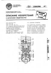Захватное устройство (патент 1366390)