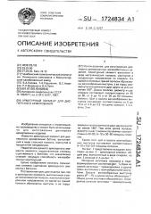 Арматурный элемент для дисперсного армирования (патент 1724834)