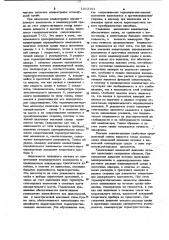 Тепловой газодинамический анализатор состава (патент 1012101)