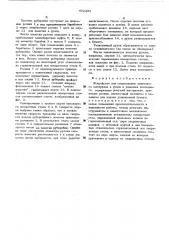 Устройство для свертывания ленточного материала в рулон и упаковки последнего (патент 492431)
