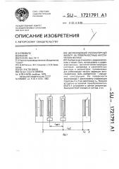 Двухвходовый резонаторный фильтр на поверхностных акустических волнах (патент 1721791)