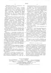 Способ огнезащитной отделки волокнистого материала (патент 518150)