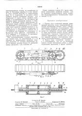 Привод хода гусеничной машины (патент 335145)