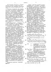 Устройство для измерения скорости движения (патент 1059512)