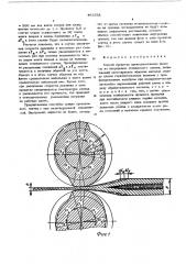 Способ прокатки (патент 461558)