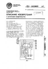 Система для телеконтроля промежуточных станций линий связи (патент 1453603)