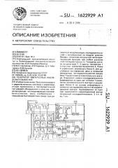 Генератор импульсных последовательностей (патент 1622929)