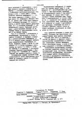 Устройство для регулирования выходной щели щековой дробилки (патент 1021458)