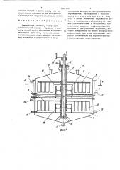 Химический реактор (патент 1364360)