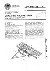 Почвообрабатывающее орудие (патент 1463144)