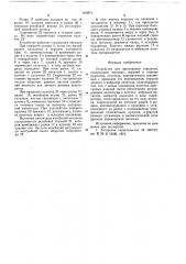 Устройство для прессования порошков (патент 656871)