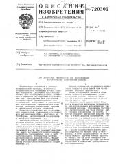 Двухосный экзаменатор для исследования характеристик измерителей наклона (патент 720302)
