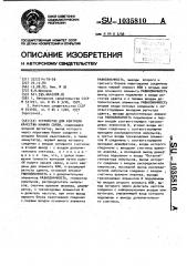 Устройство для контроля качества канала связи (патент 1035810)