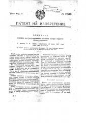 Клапан для регулирования давления внутри герметического костюма (патент 19416)
