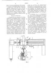 Устройство для демонтажа болтовых соединений (патент 1348159)