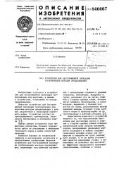 Устройство для бестраншейной прок-ладки трубопроводов методом продав-ливания (патент 846667)