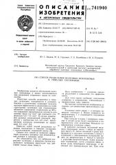 Способ разделения полезных ископаемых в тяжелых суспензиях (патент 741940)