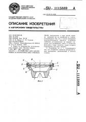 Устройство для блокировки астигматических очковых линз (патент 1115889)