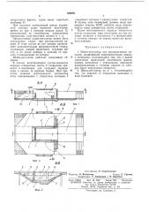 Шлюз-регулятор (патент 386056)