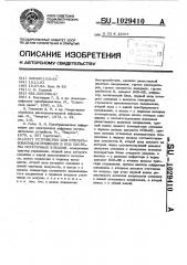 Устройство для преобразования напряжения в код системы остаточных классов (патент 1029410)